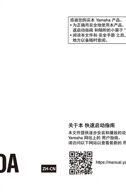 yamaha雅马哈SR-C20A Quick Start Guide